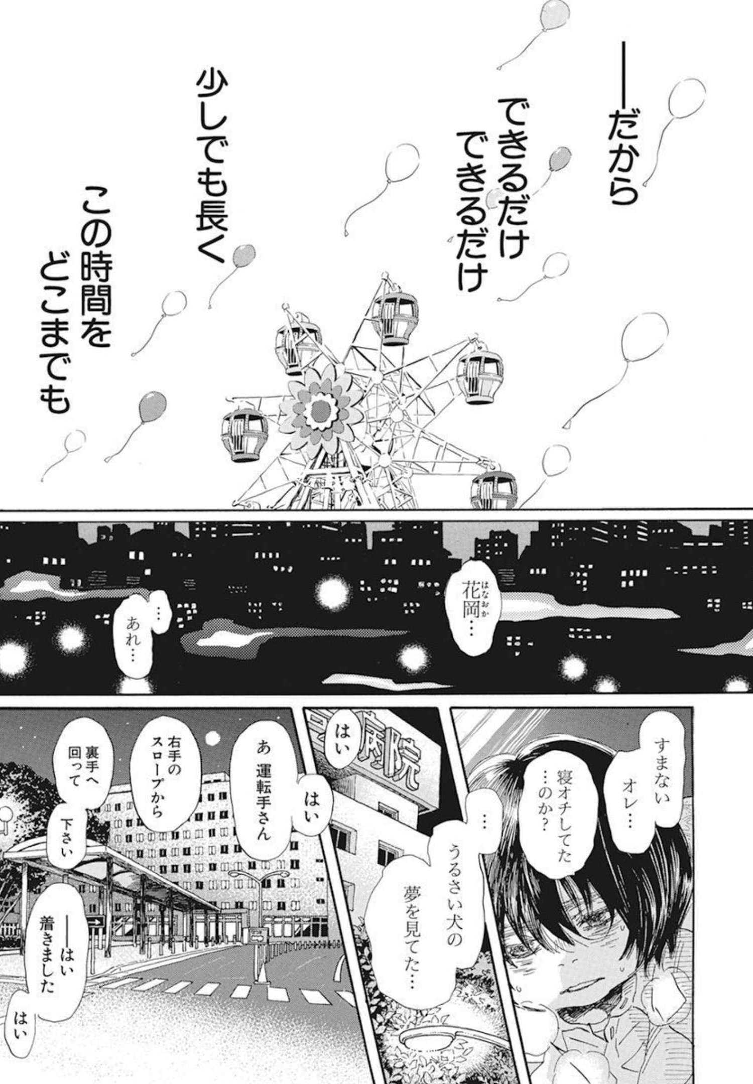 3月のライオン 第191話 - Page 7