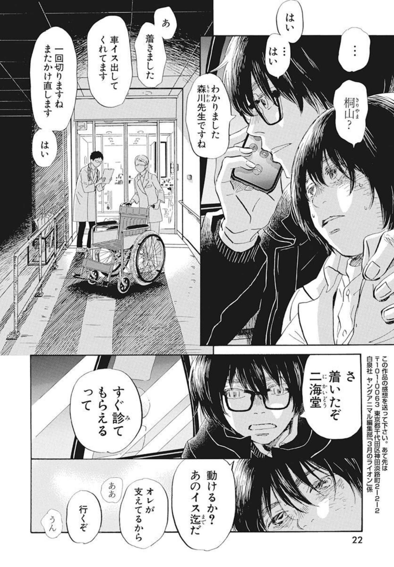 3月のライオン 第191話 - Page 8