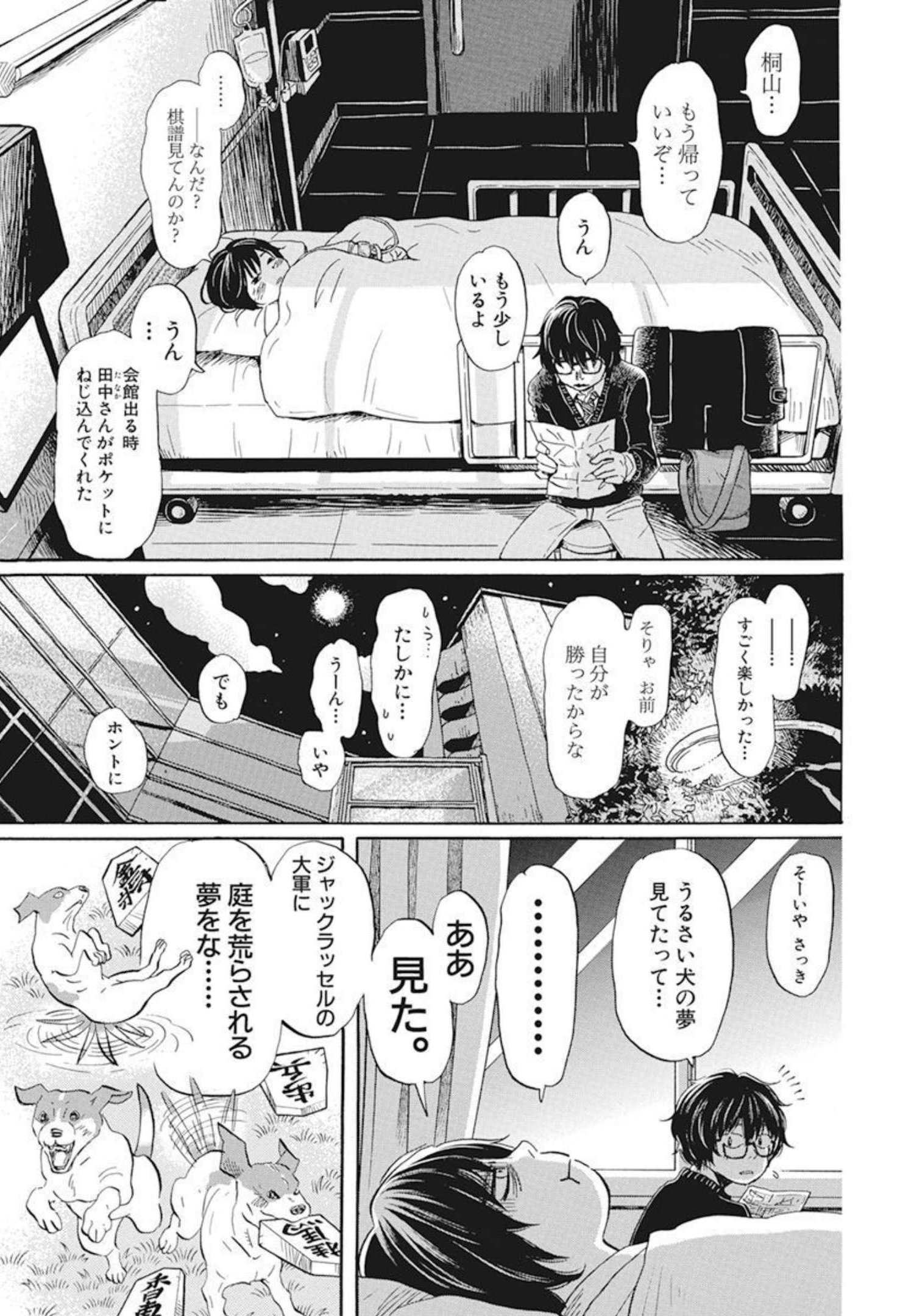 3月のライオン 第191話 - Page 9