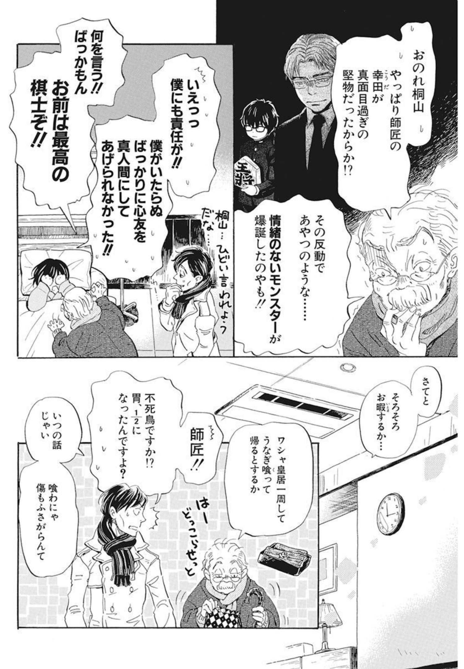 3月のライオン 第192話 - Page 4