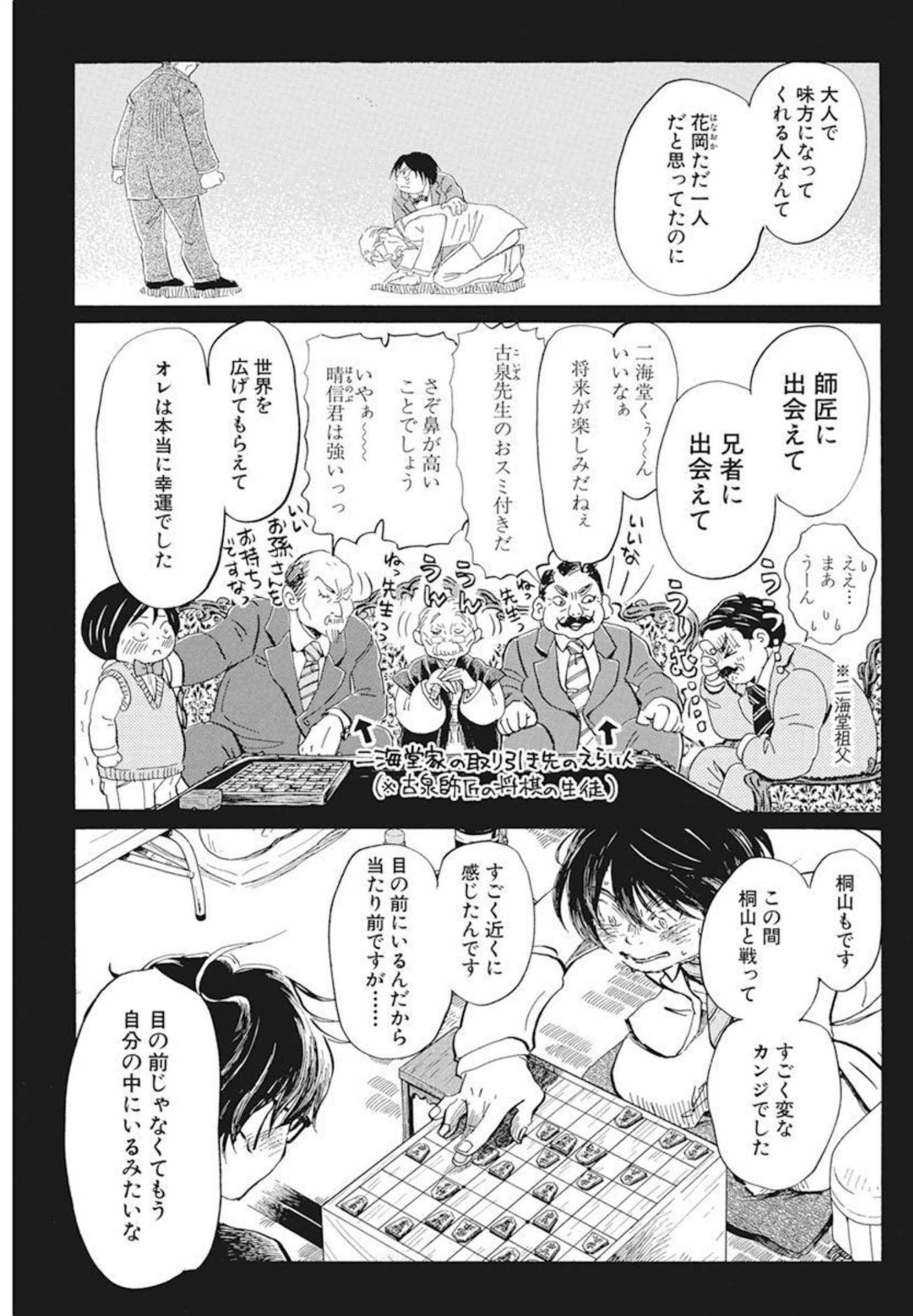 3月のライオン 第192話 - Page 7