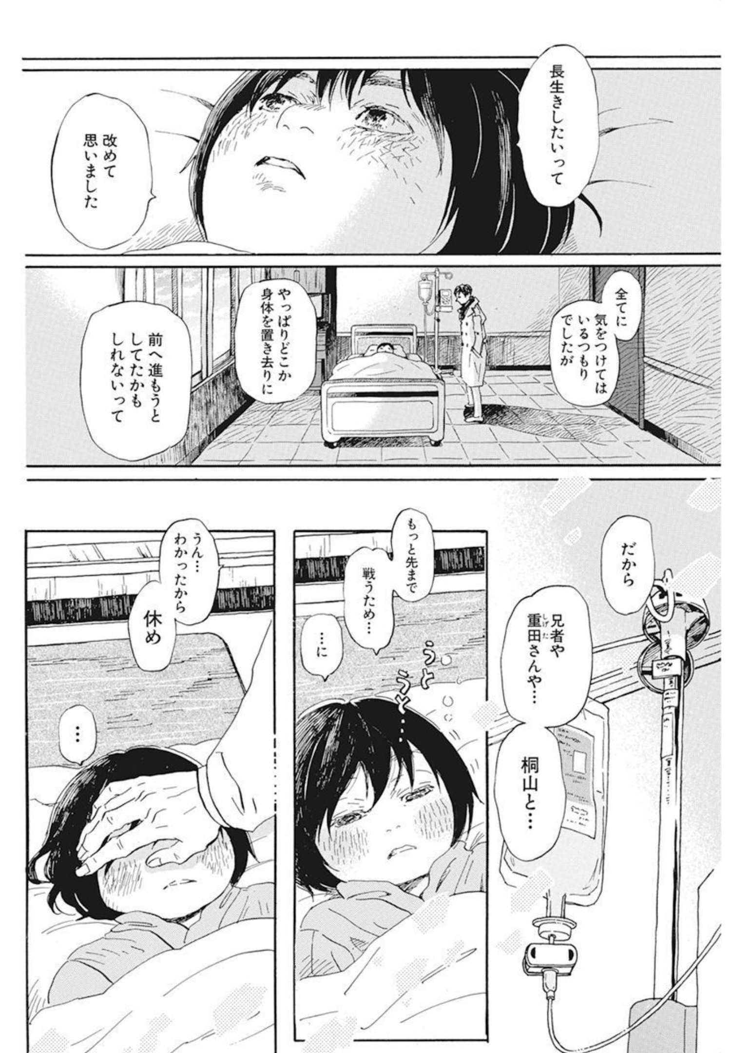 3月のライオン 第192話 - Page 8