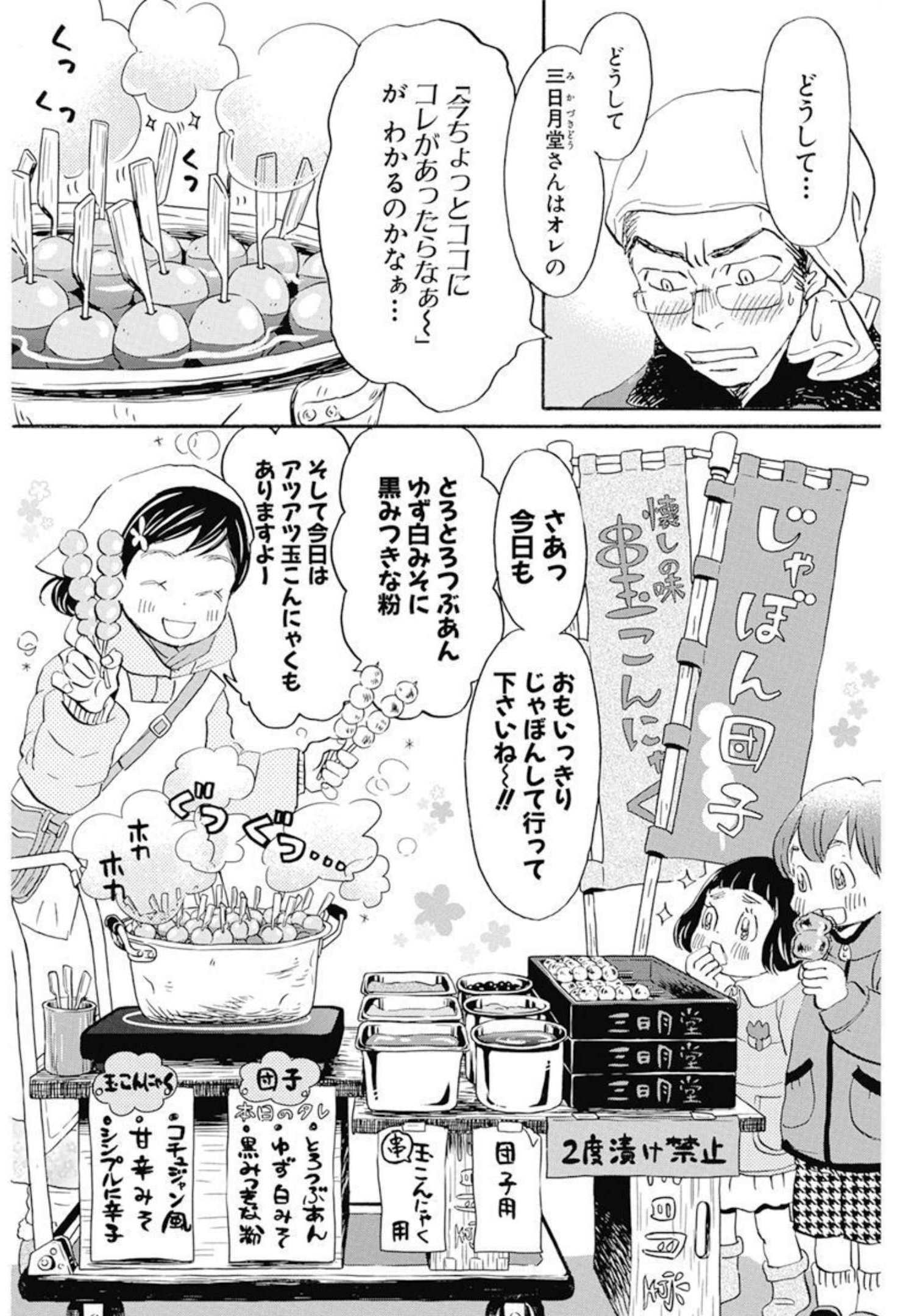 3月のライオン 第194話 - Page 2