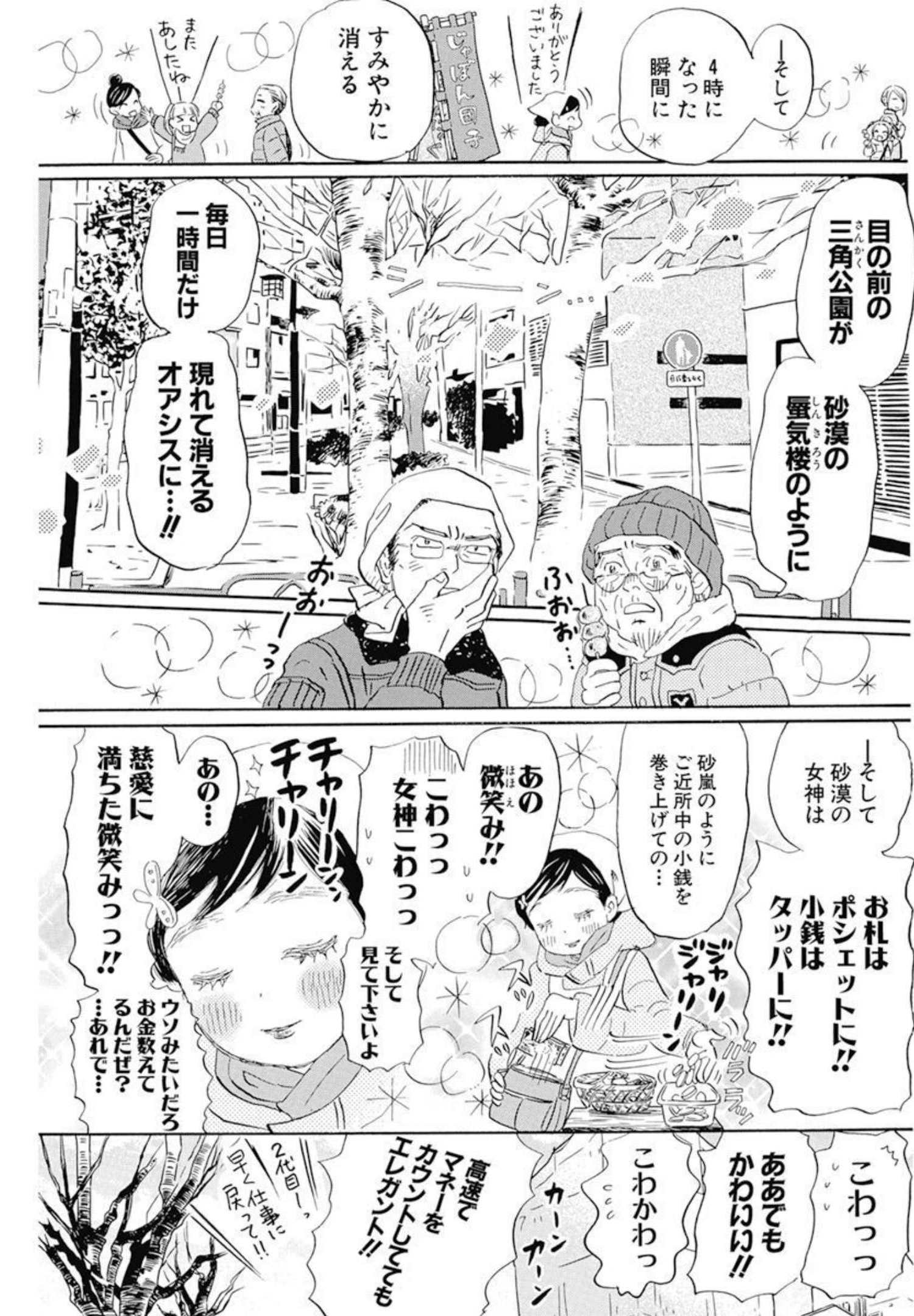 3月のライオン 第194話 - Page 5