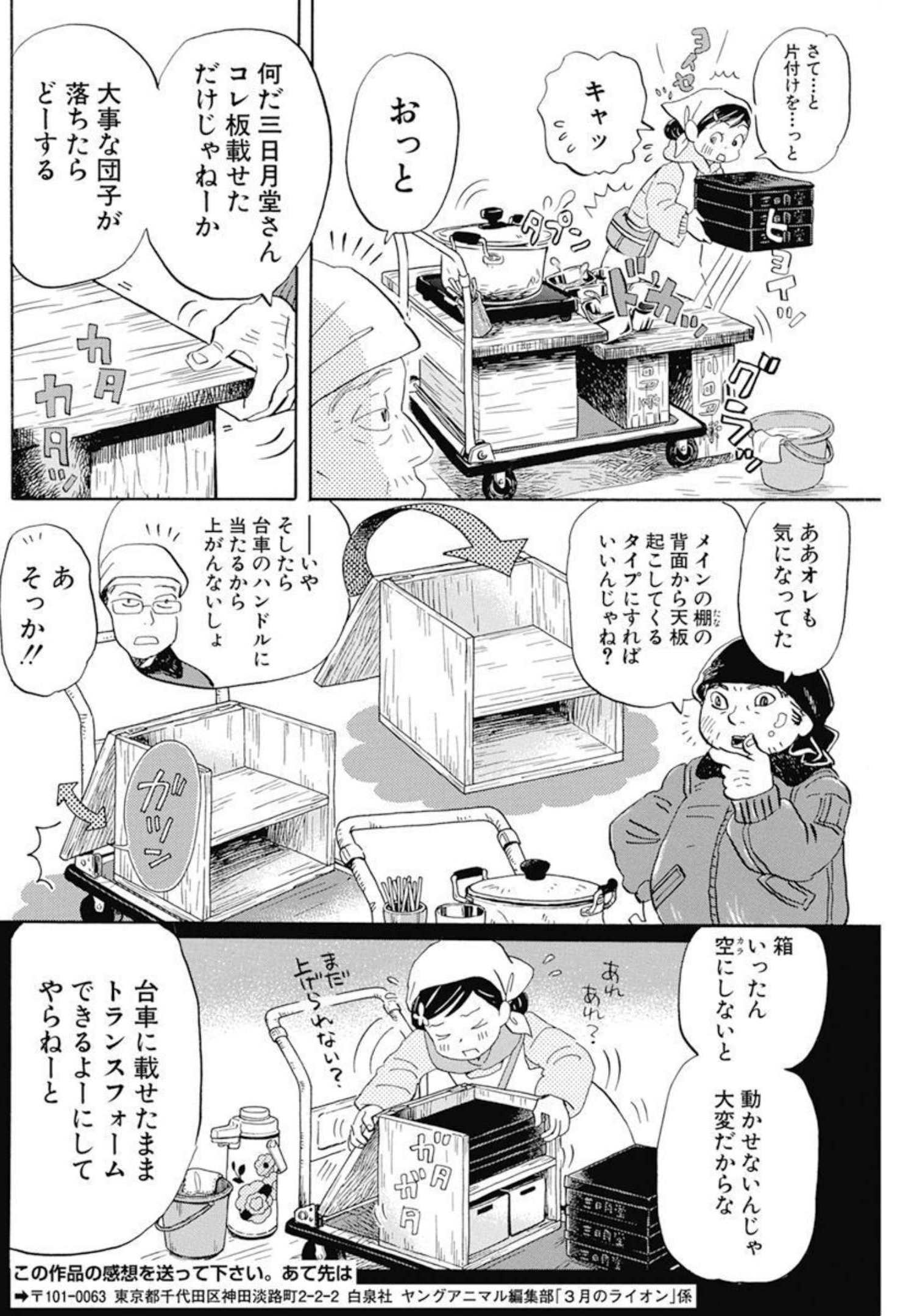 3月のライオン 第194話 - Page 6