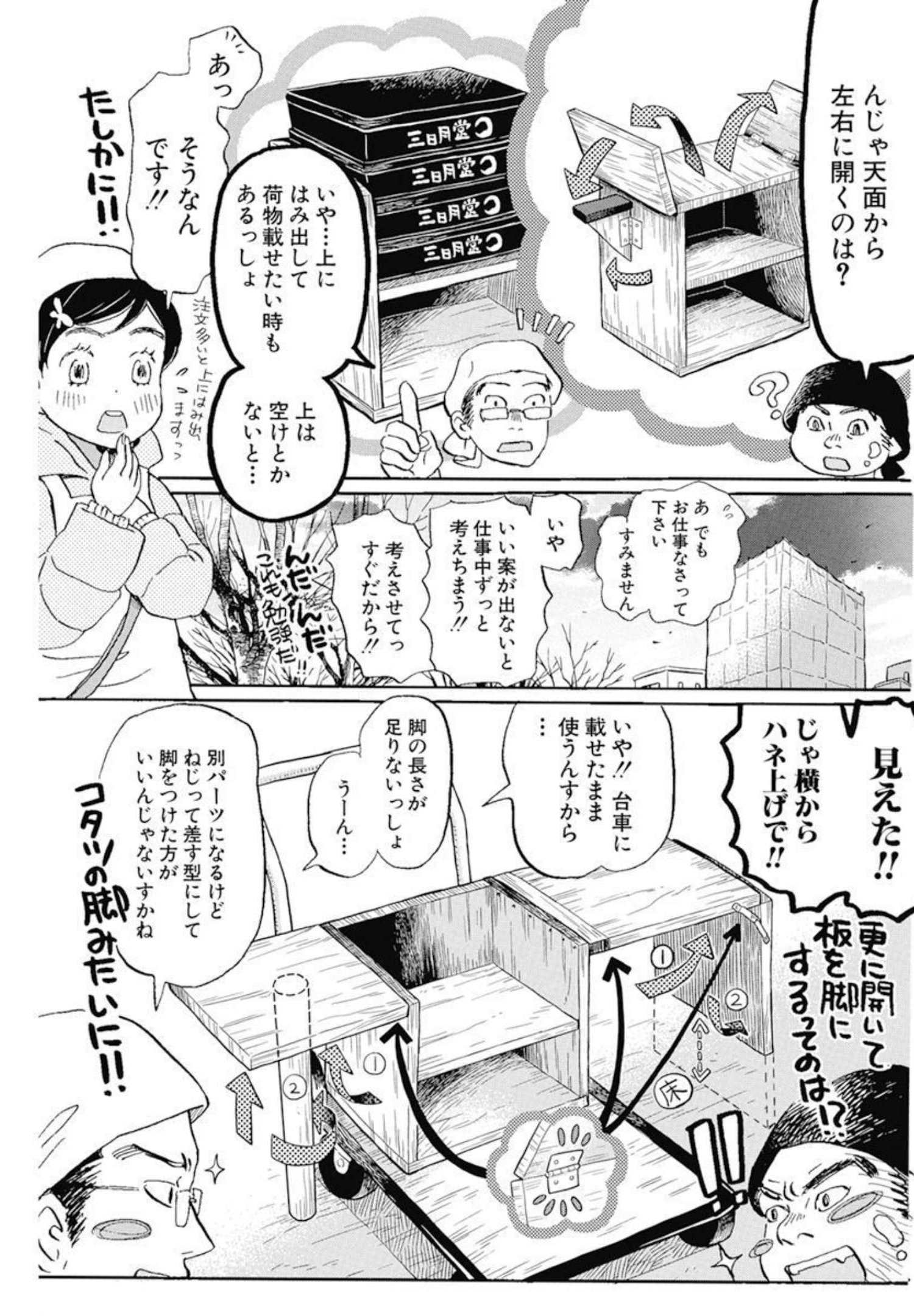 3月のライオン 第194話 - Page 7