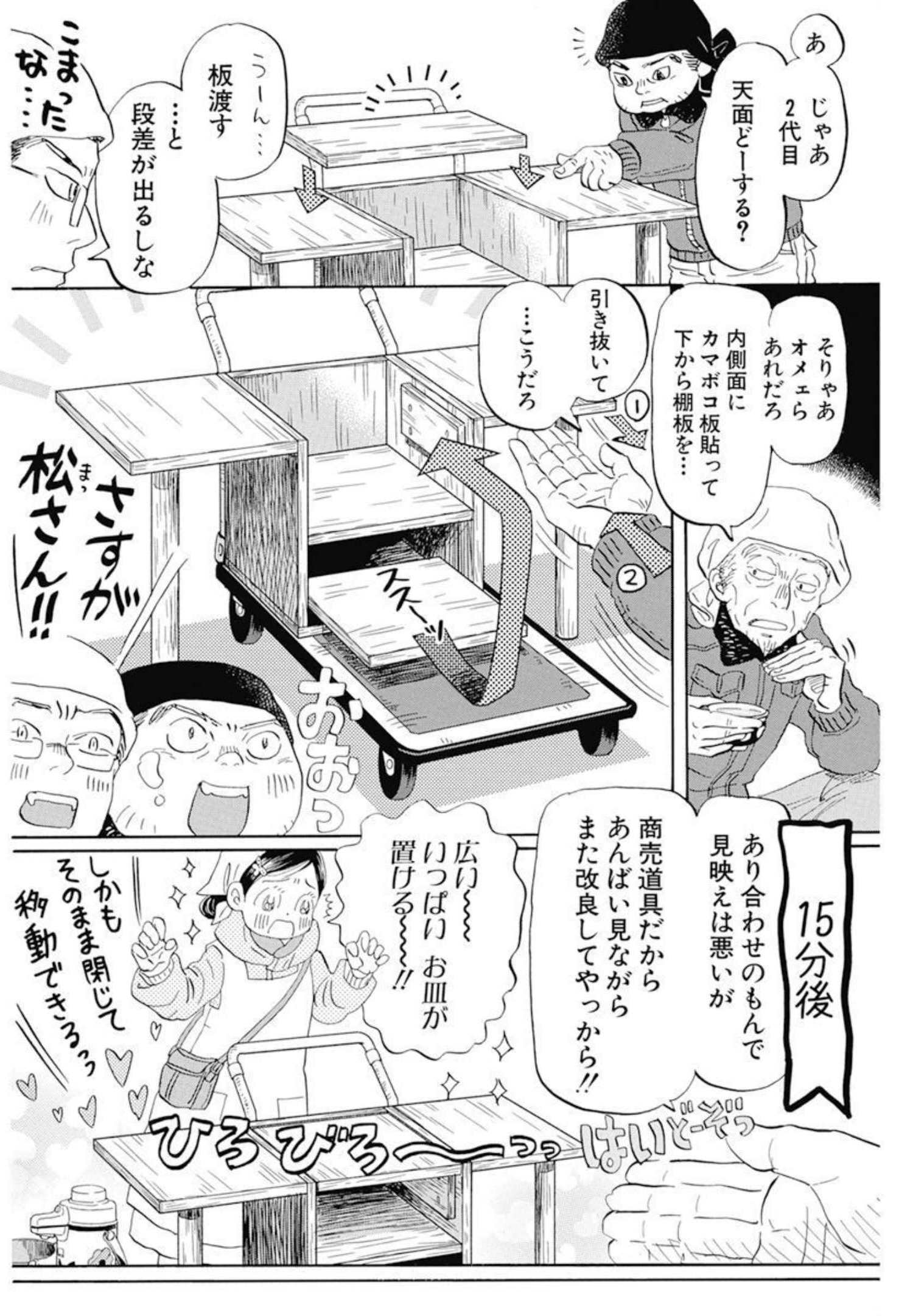 3月のライオン 第194話 - Page 8