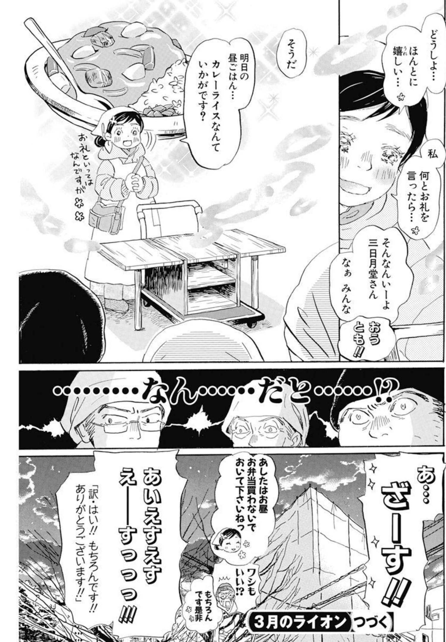 3月のライオン 第194話 - Page 9