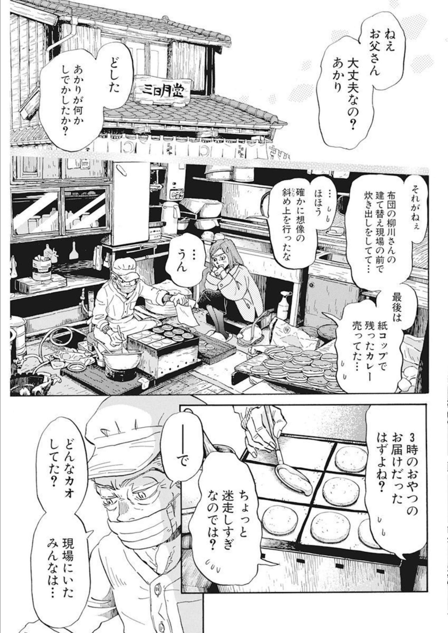 3月のライオン 第196話 - Page 5