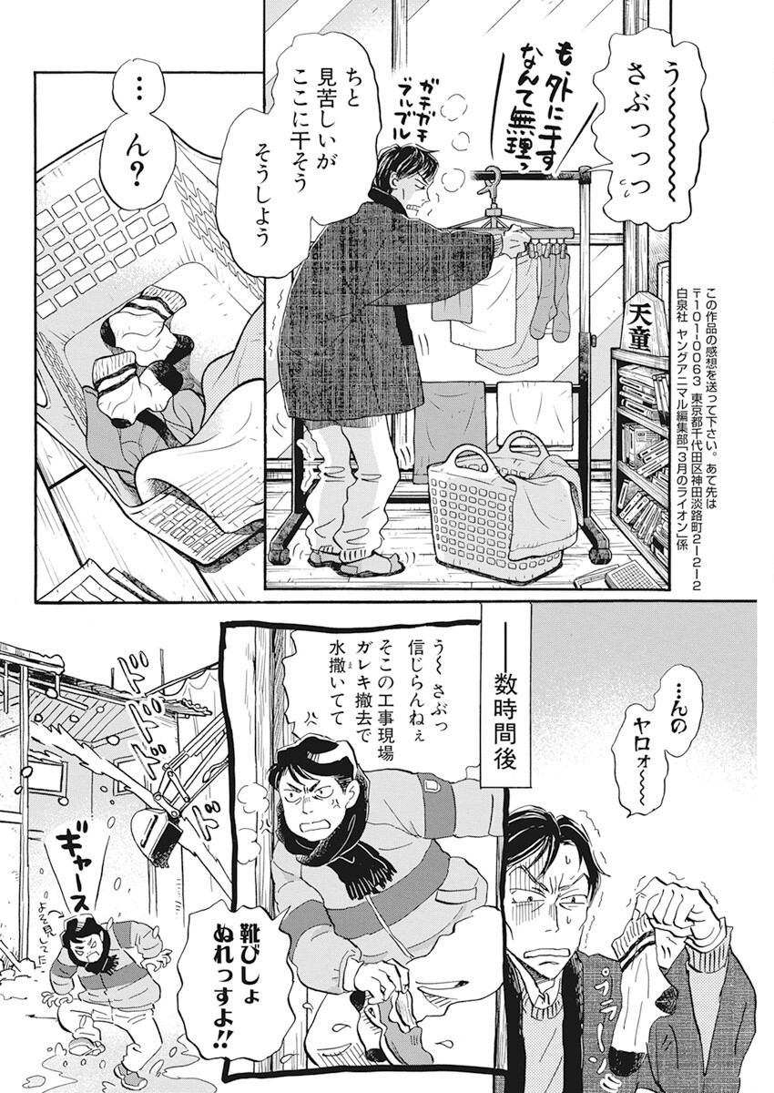 3月のライオン 第197話 - Page 6