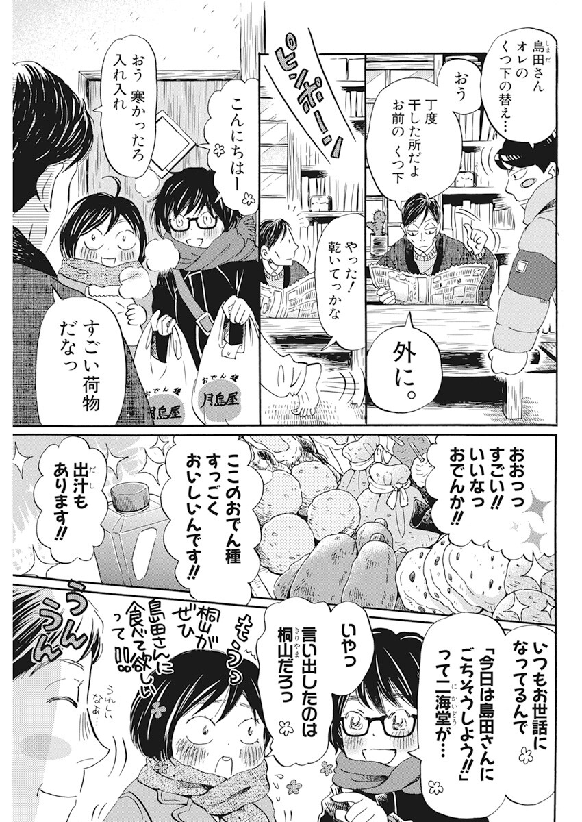 3月のライオン 第197話 - Page 7