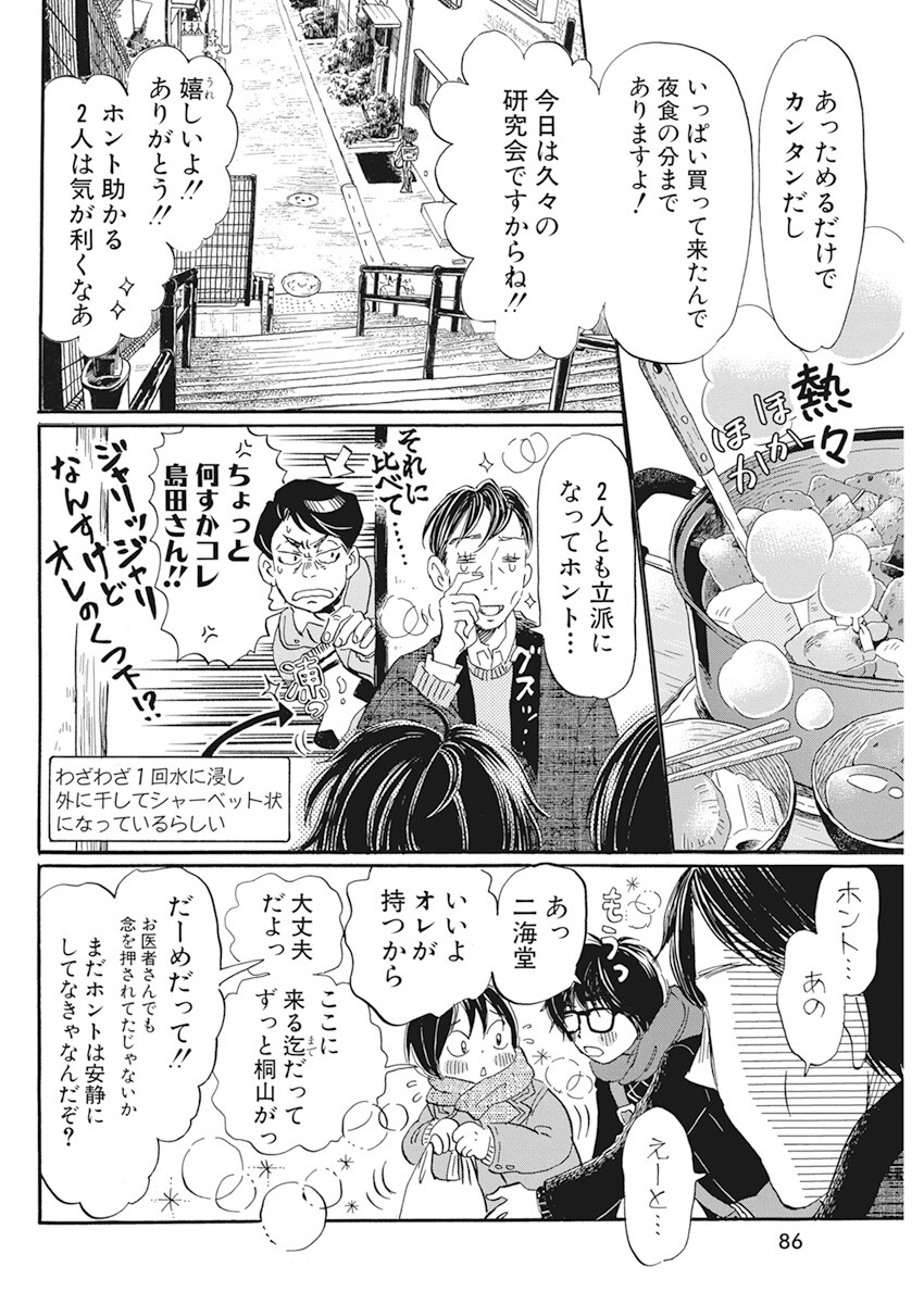 3月のライオン 第197話 - Page 8