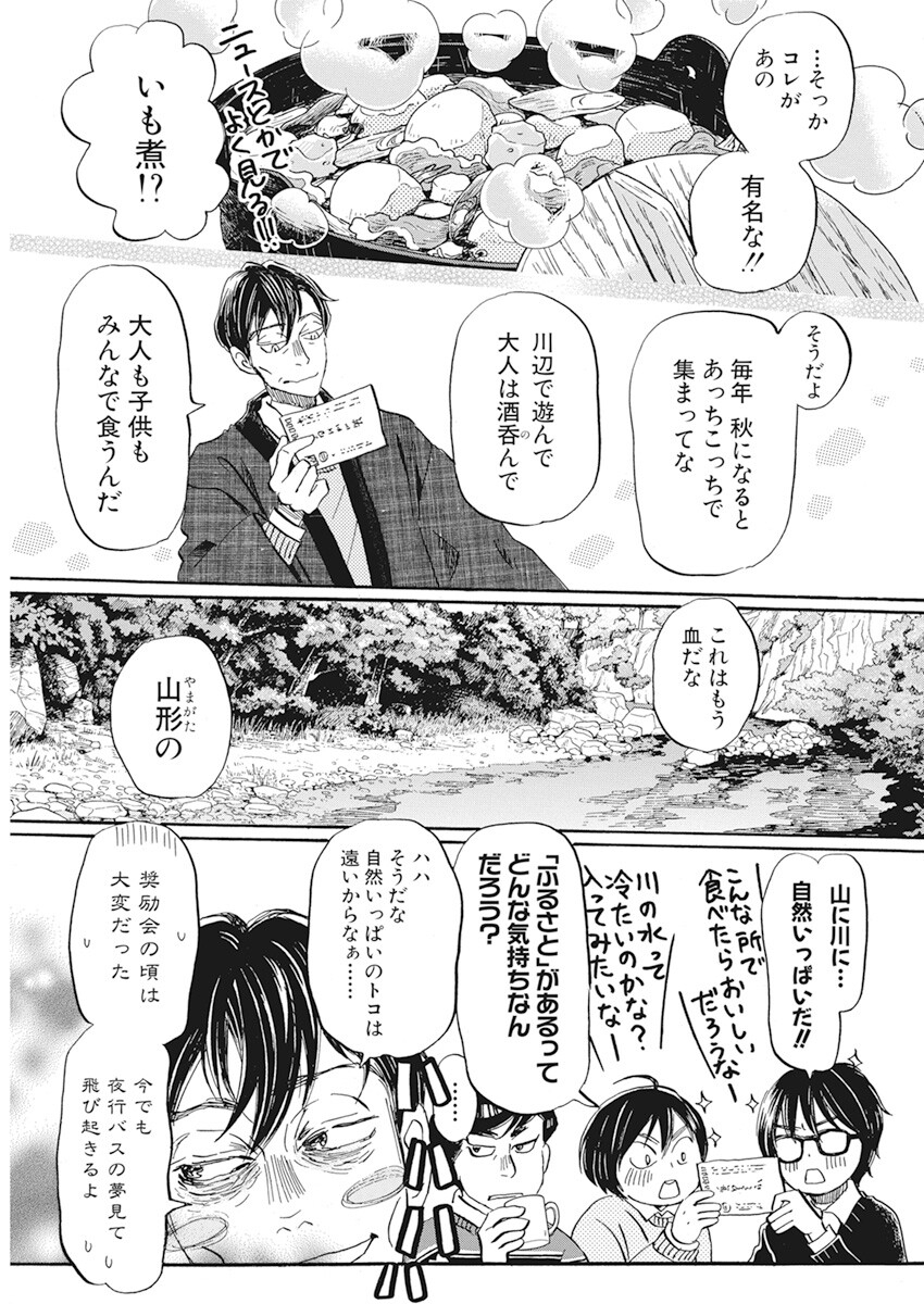 3月のライオン 第198話 - Page 3