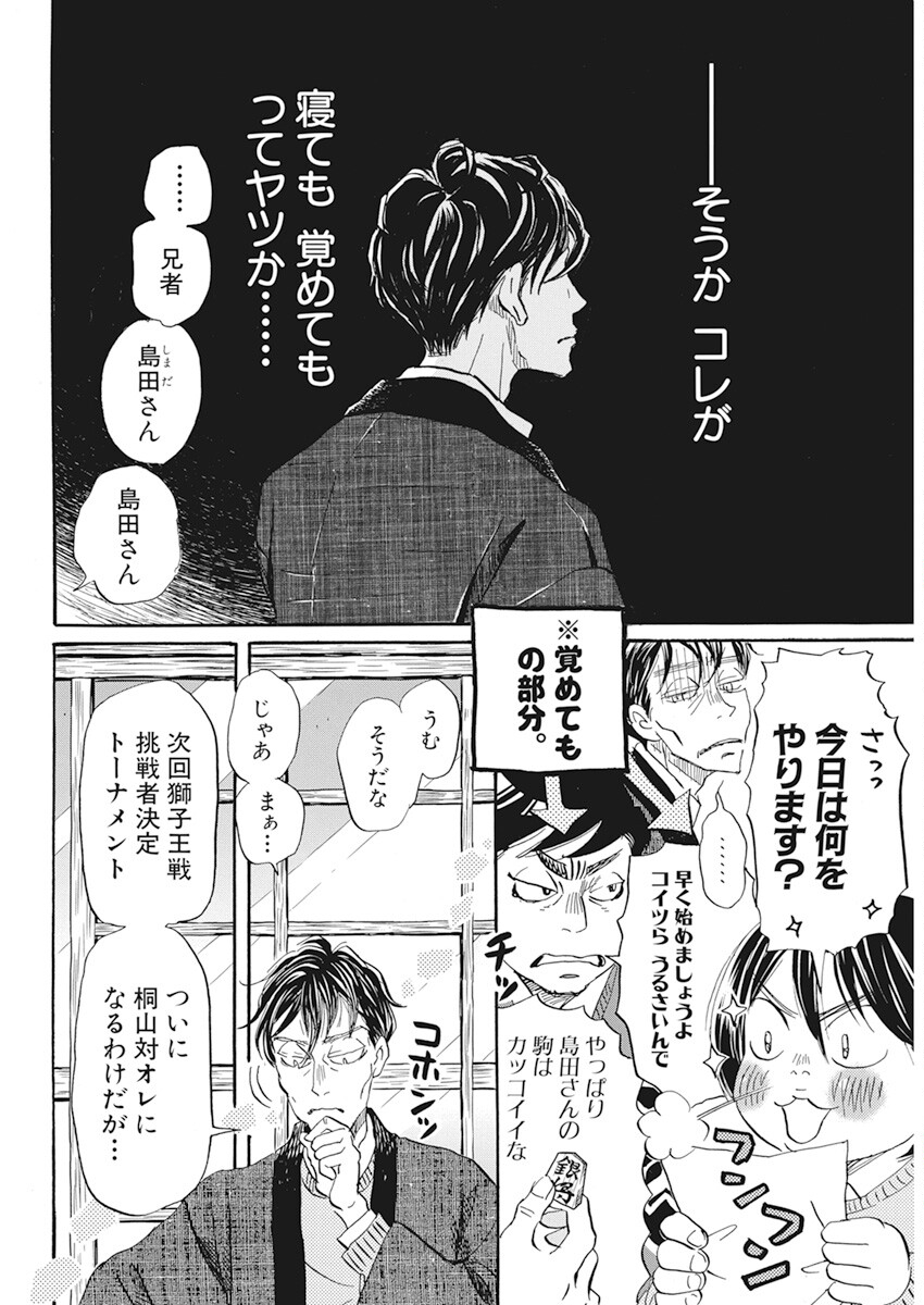 3月のライオン 第198話 - Page 6