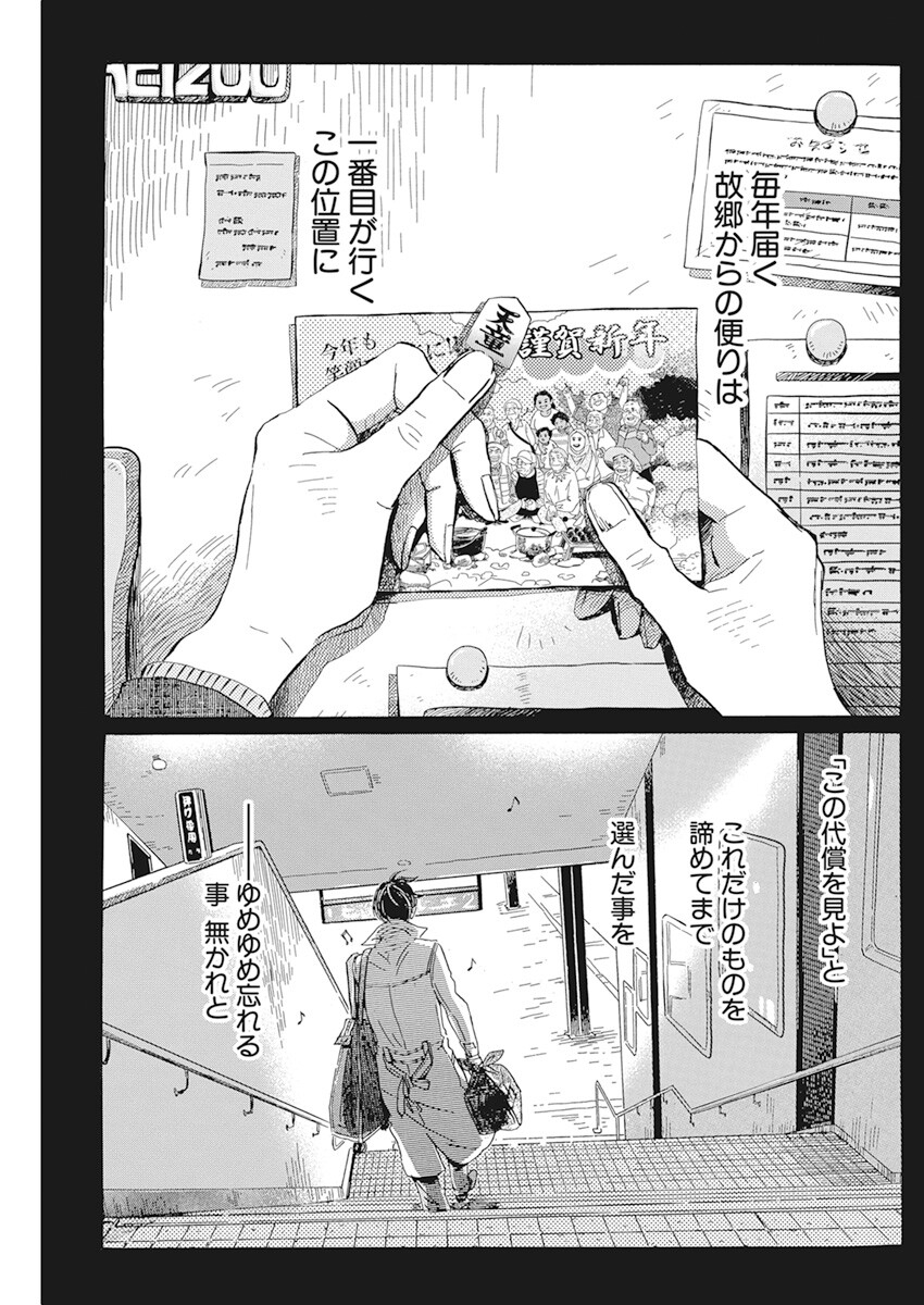 3月のライオン 第199話 - Page 4