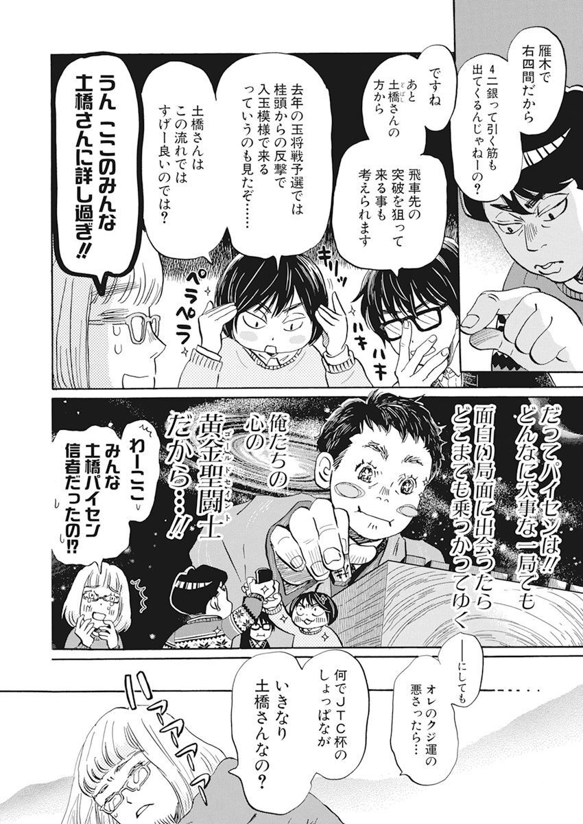 3月のライオン 第200話 - Page 3