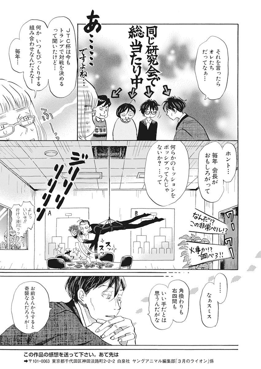 3月のライオン 第200話 - Page 4