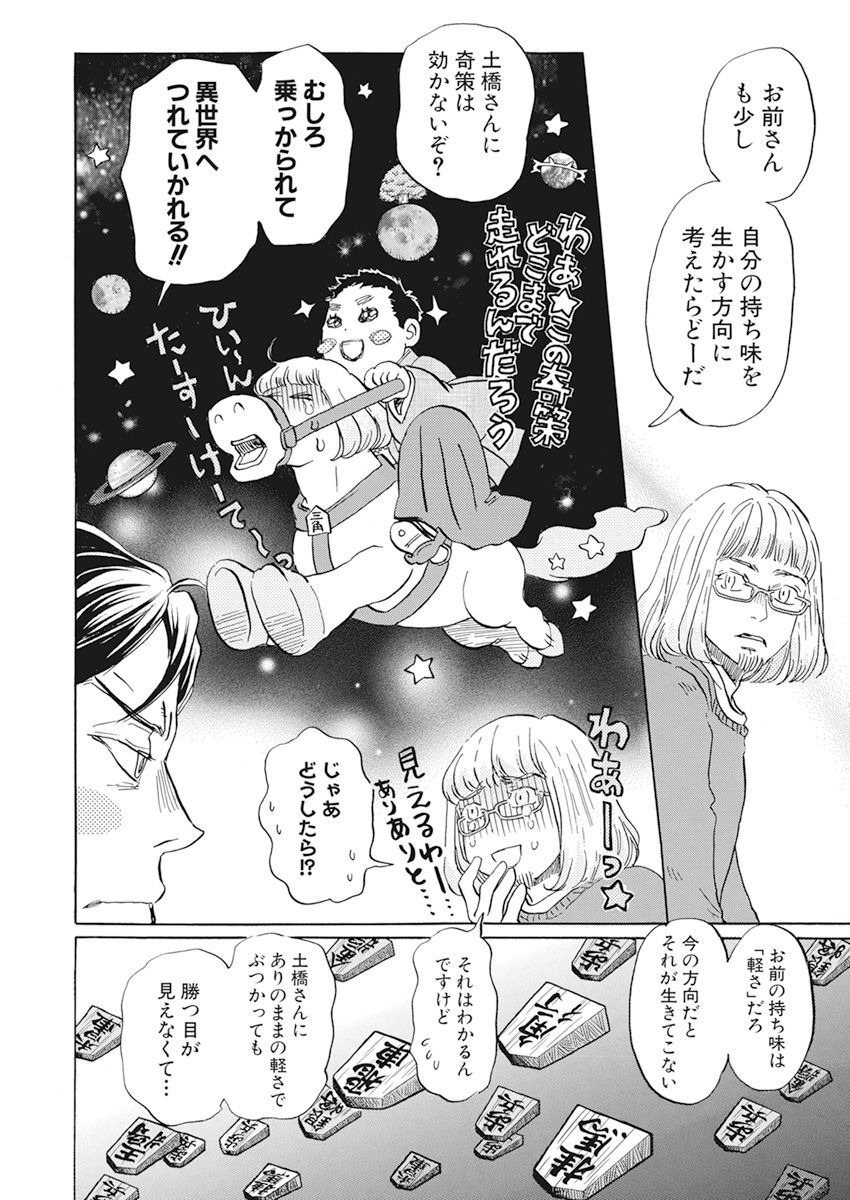 3月のライオン 第200話 - Page 5