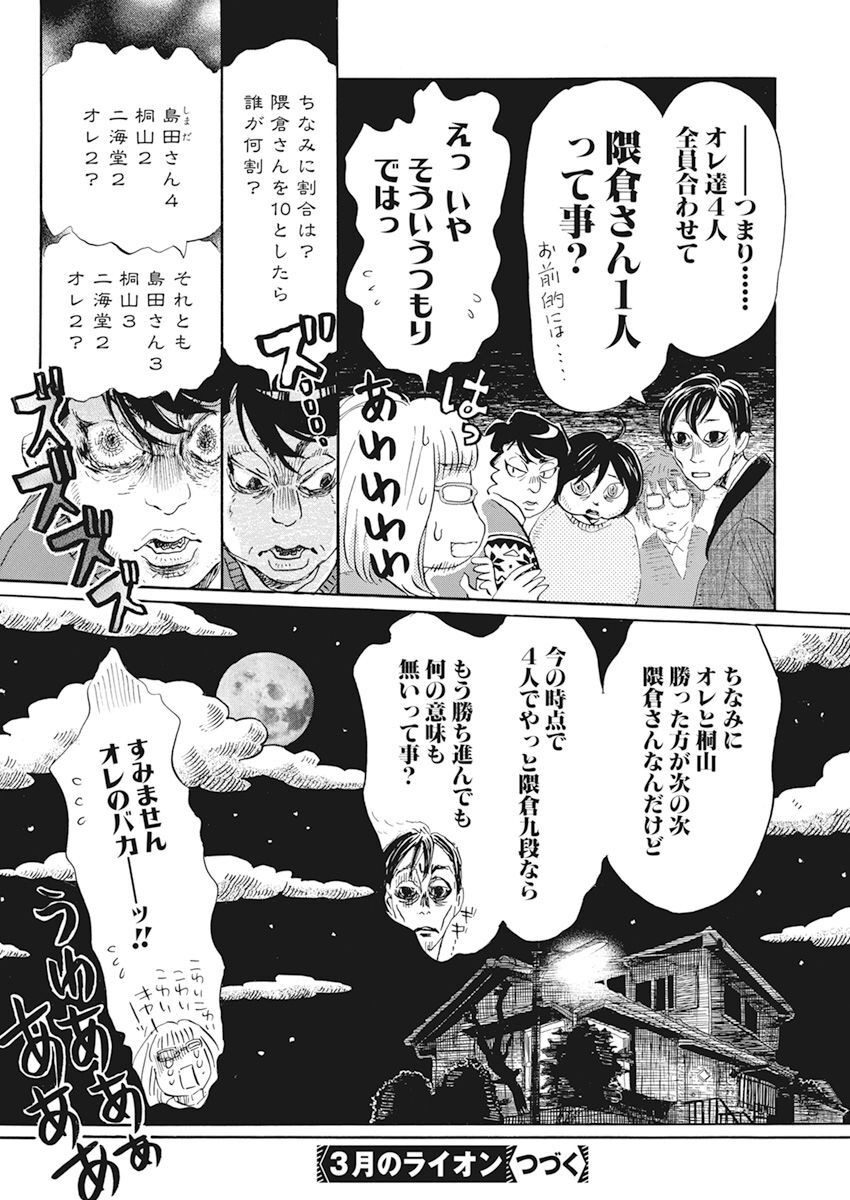 3月のライオン 第200話 - Page 10