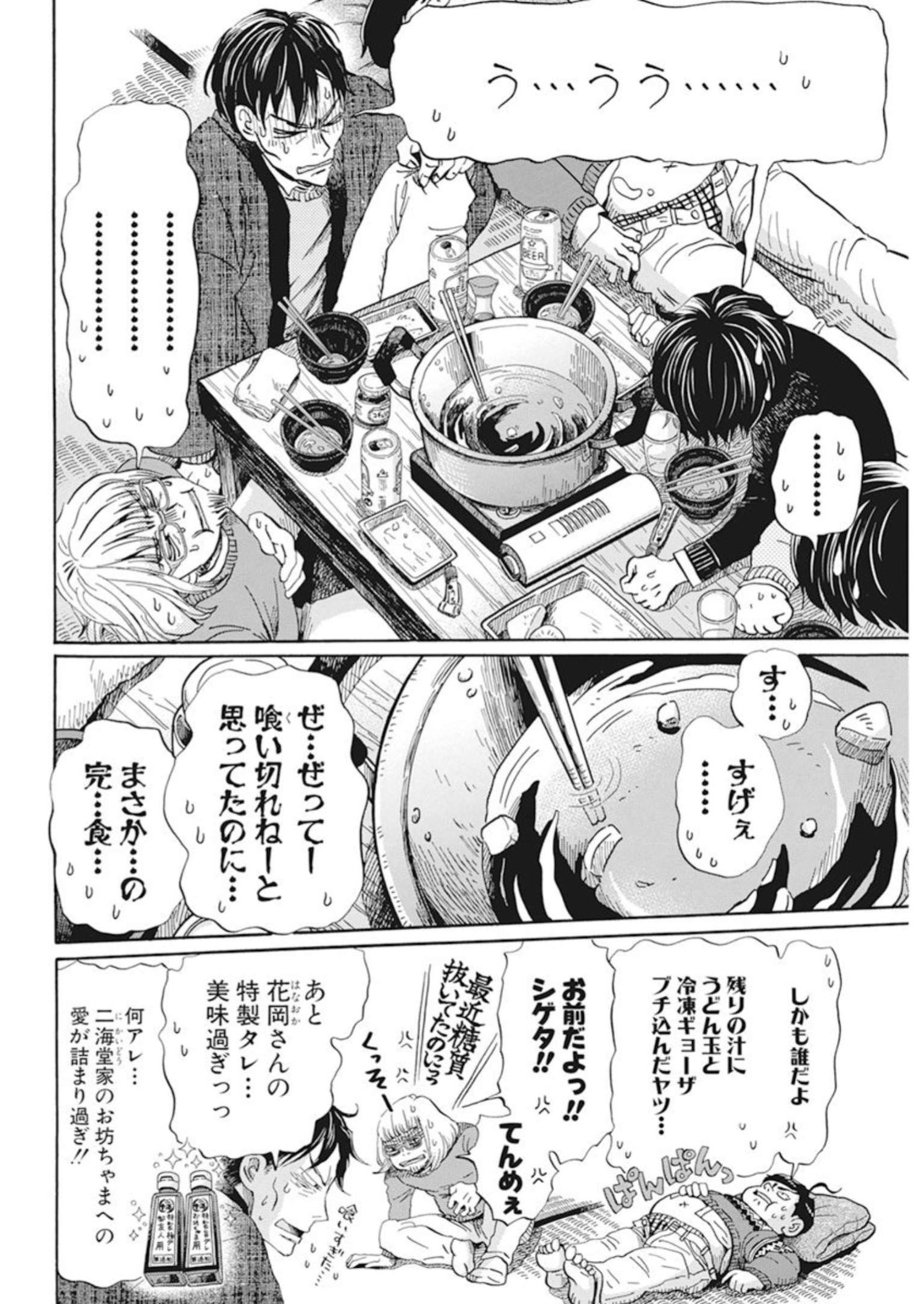 3月のライオン 第201話 - Page 4