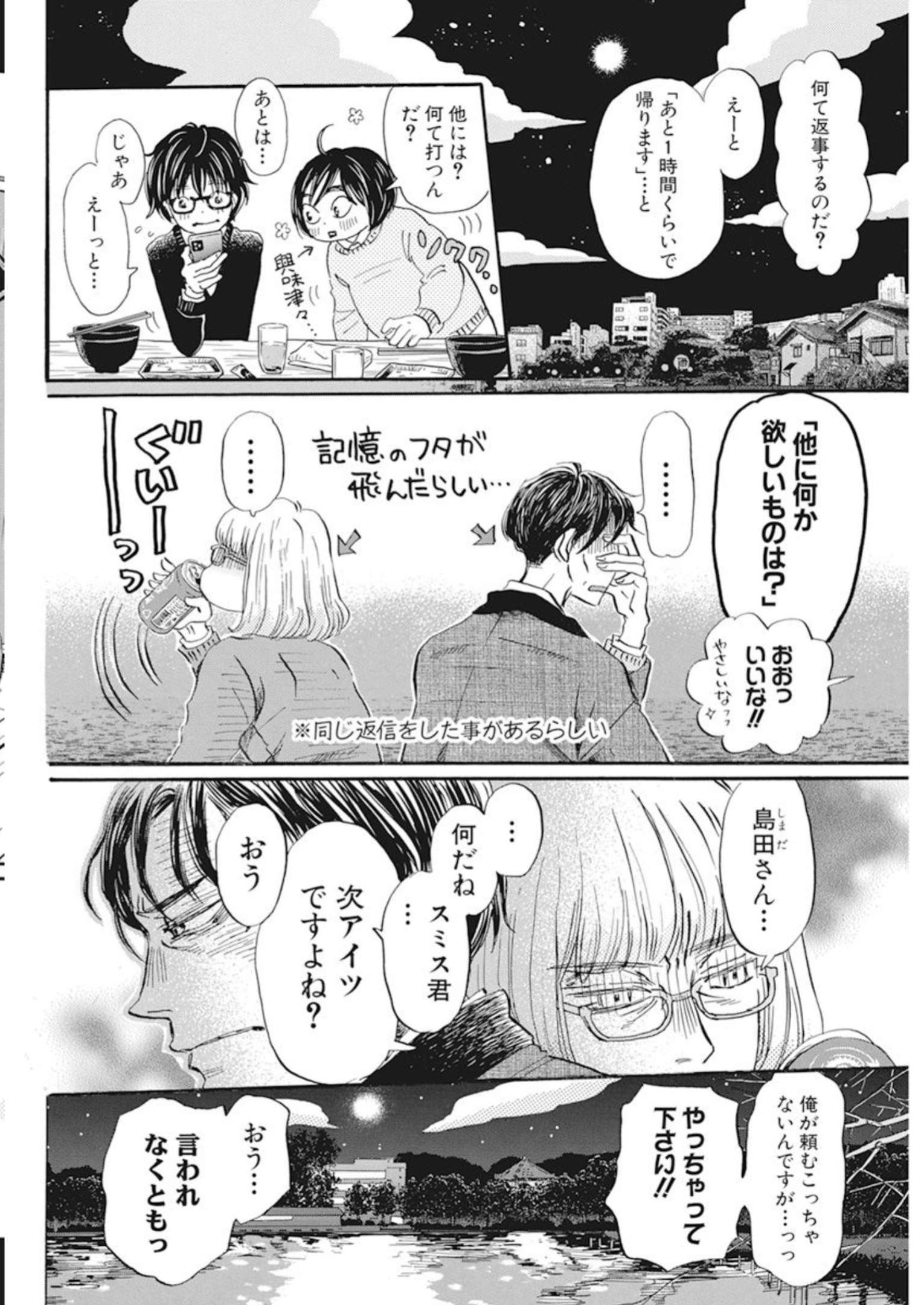 3月のライオン 第201話 - Page 6