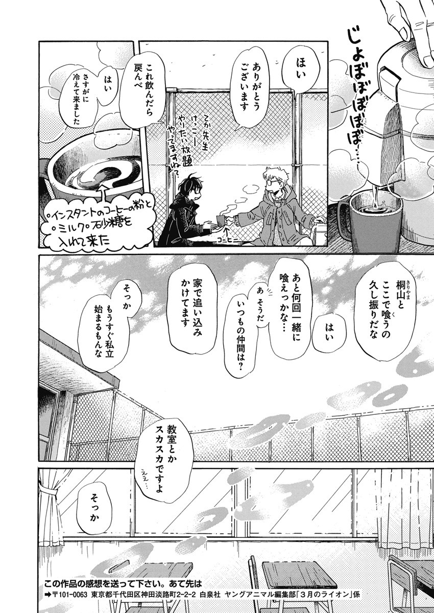 3月のライオン 第202話 - Page 7