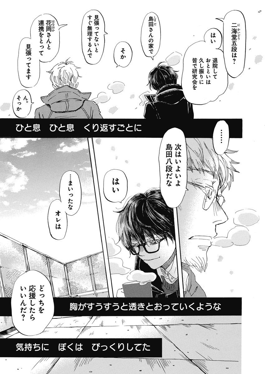 3月のライオン 第202話 - Page 8