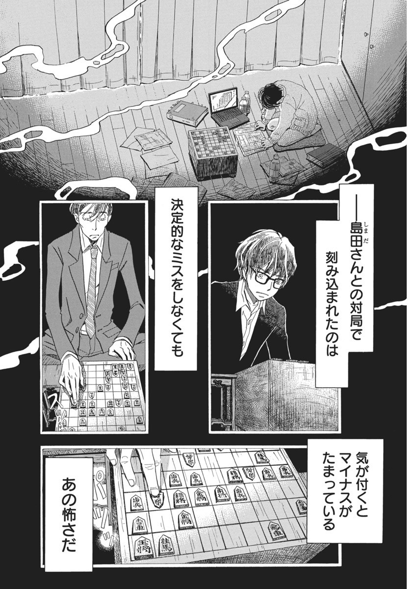 3月のライオン 第203話 - Page 2