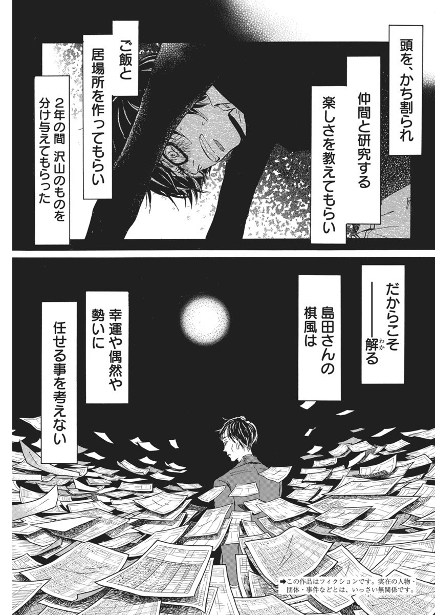 3月のライオン 第203話 - Page 3