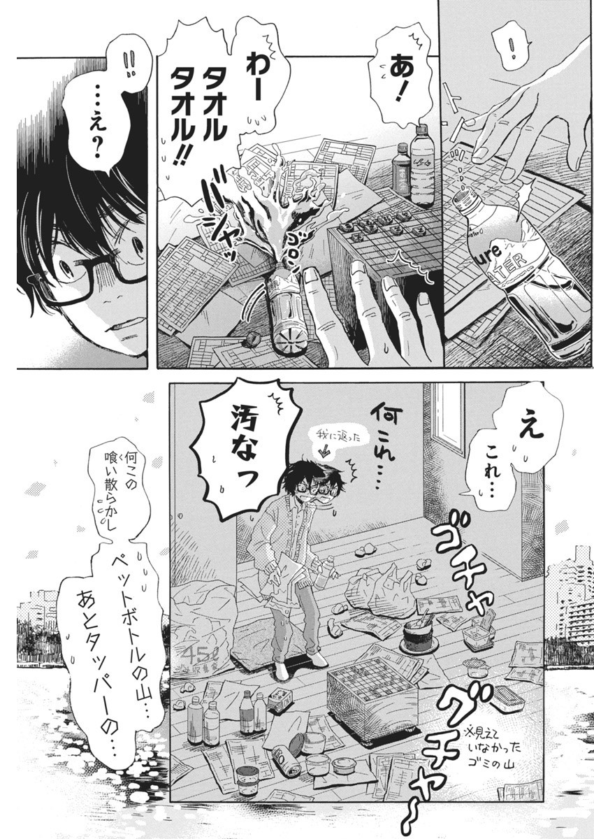 3月のライオン 第203話 - Page 5