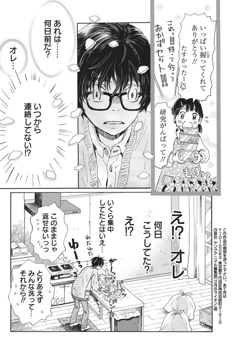 3月のライオン 第203話 - Page 6