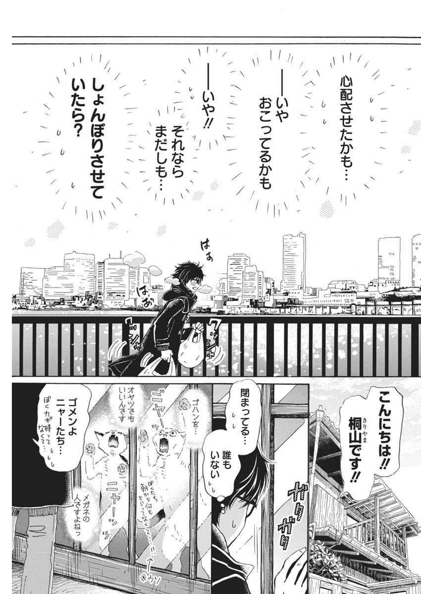 3月のライオン 第203話 - Page 7