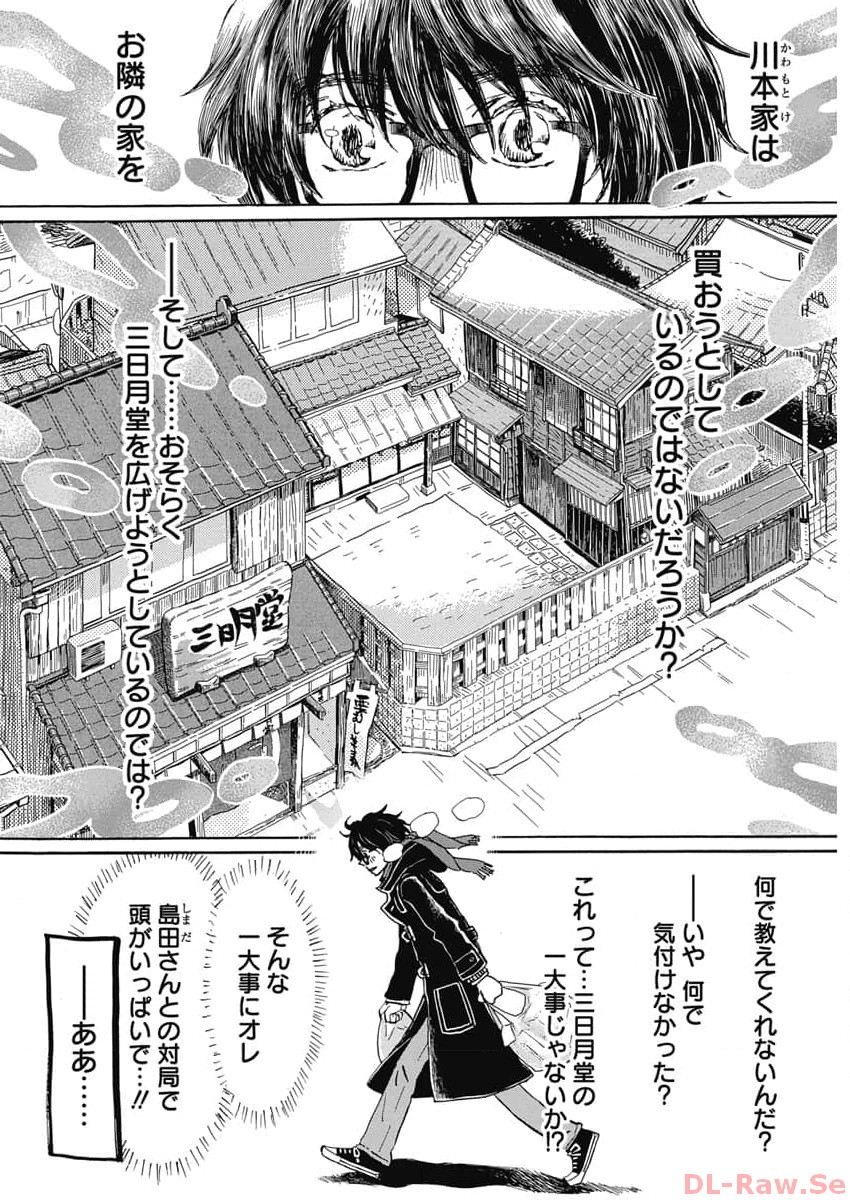 3月のライオン 第204話 - Page 4