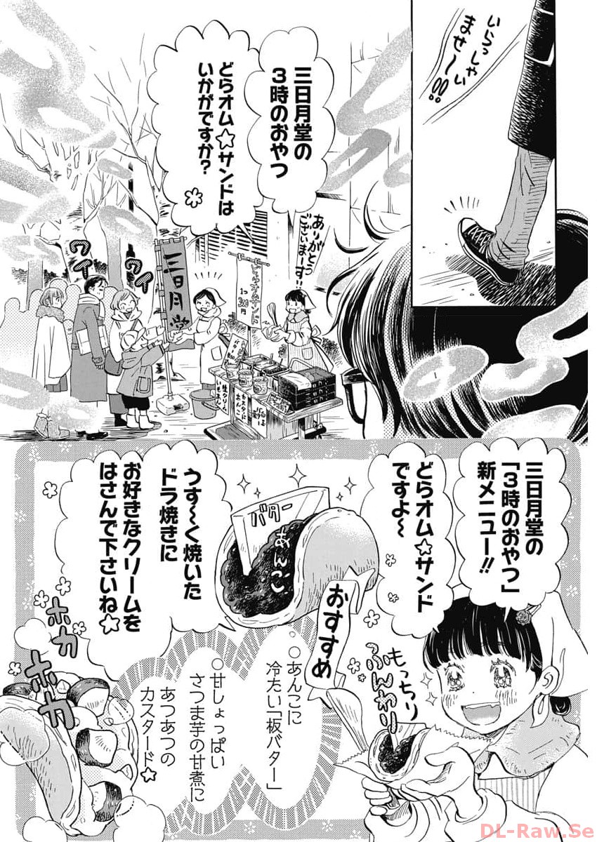 3月のライオン 第204話 - Page 6