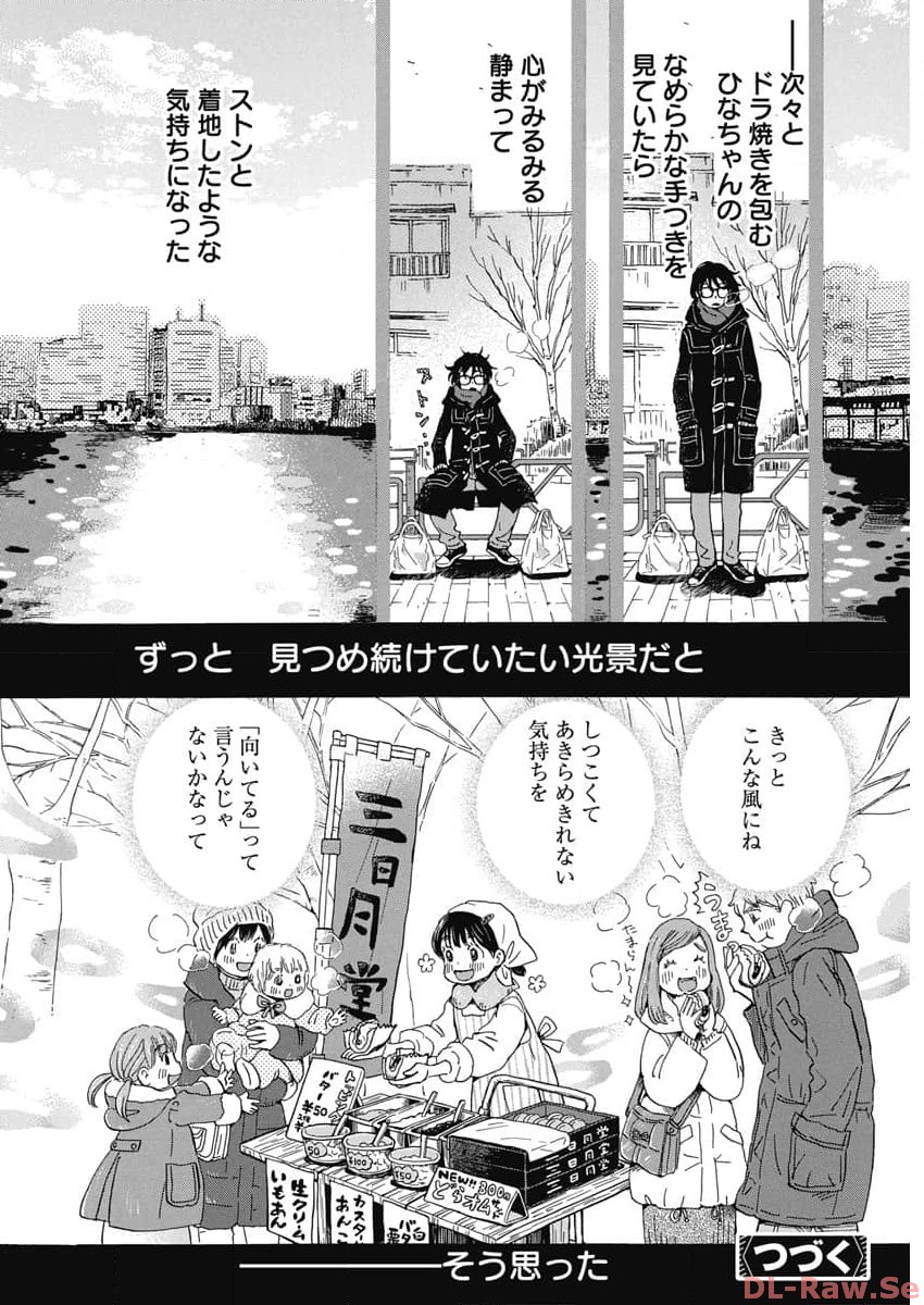 3月のライオン 第204話 - Page 8