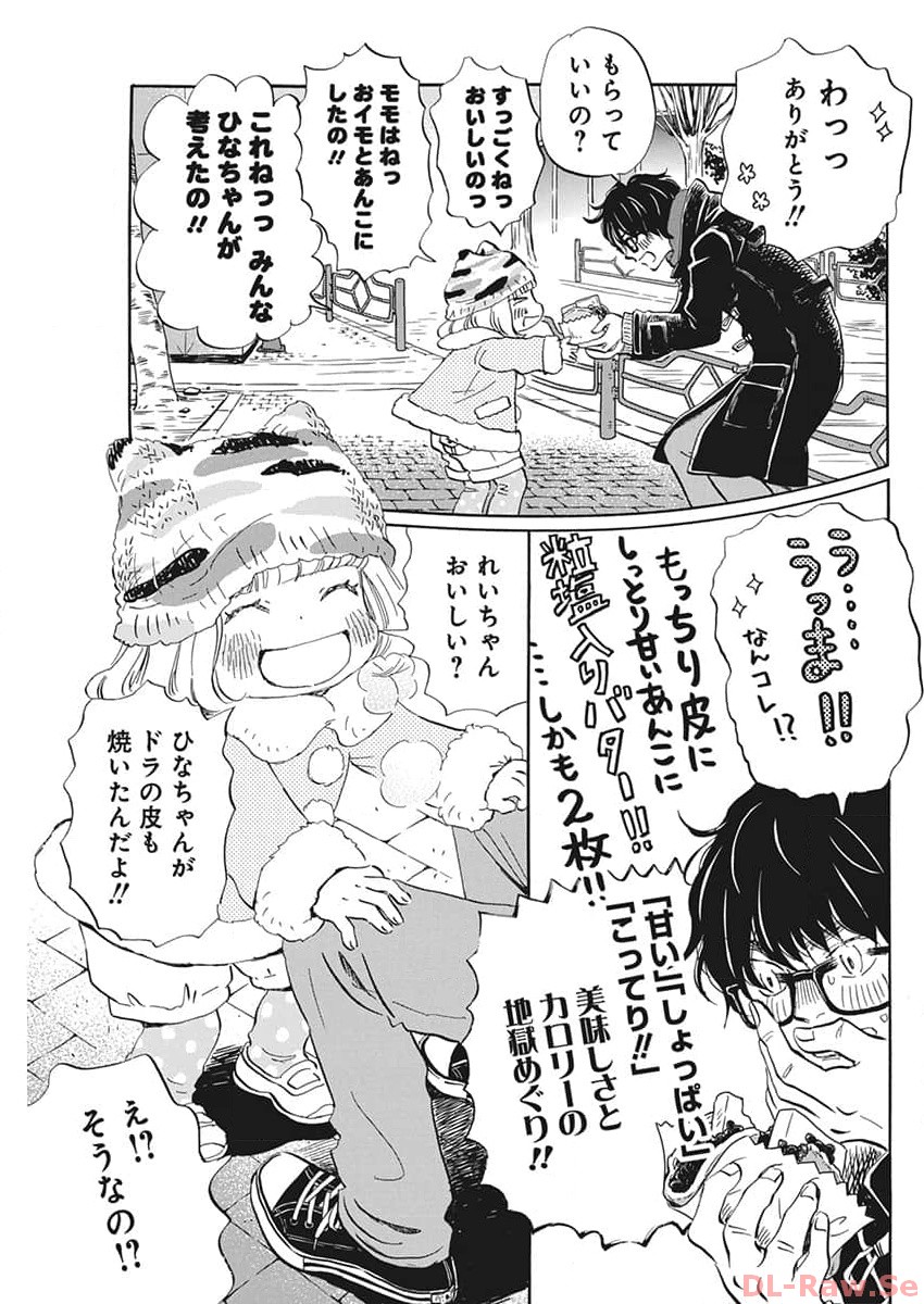 3月のライオン 第205話 - Page 3