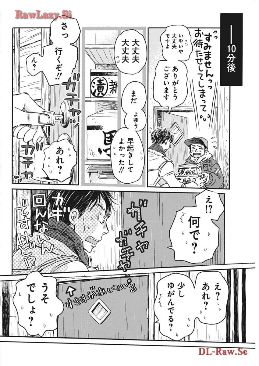 3月のライオン 第206話 - Page 6