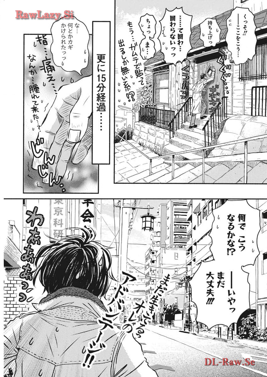 3月のライオン 第206話 - Page 7