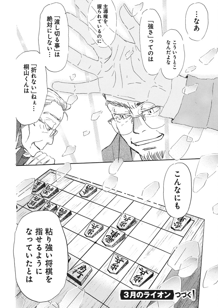 3月のライオン 第209話 - Page 12