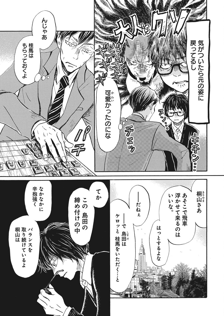 3月のライオン 第209話 - Page 3