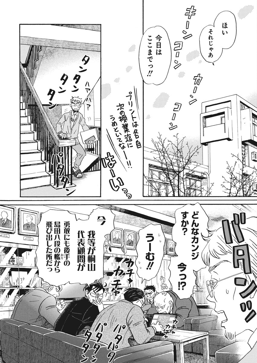 3月のライオン 第209話 - Page 4