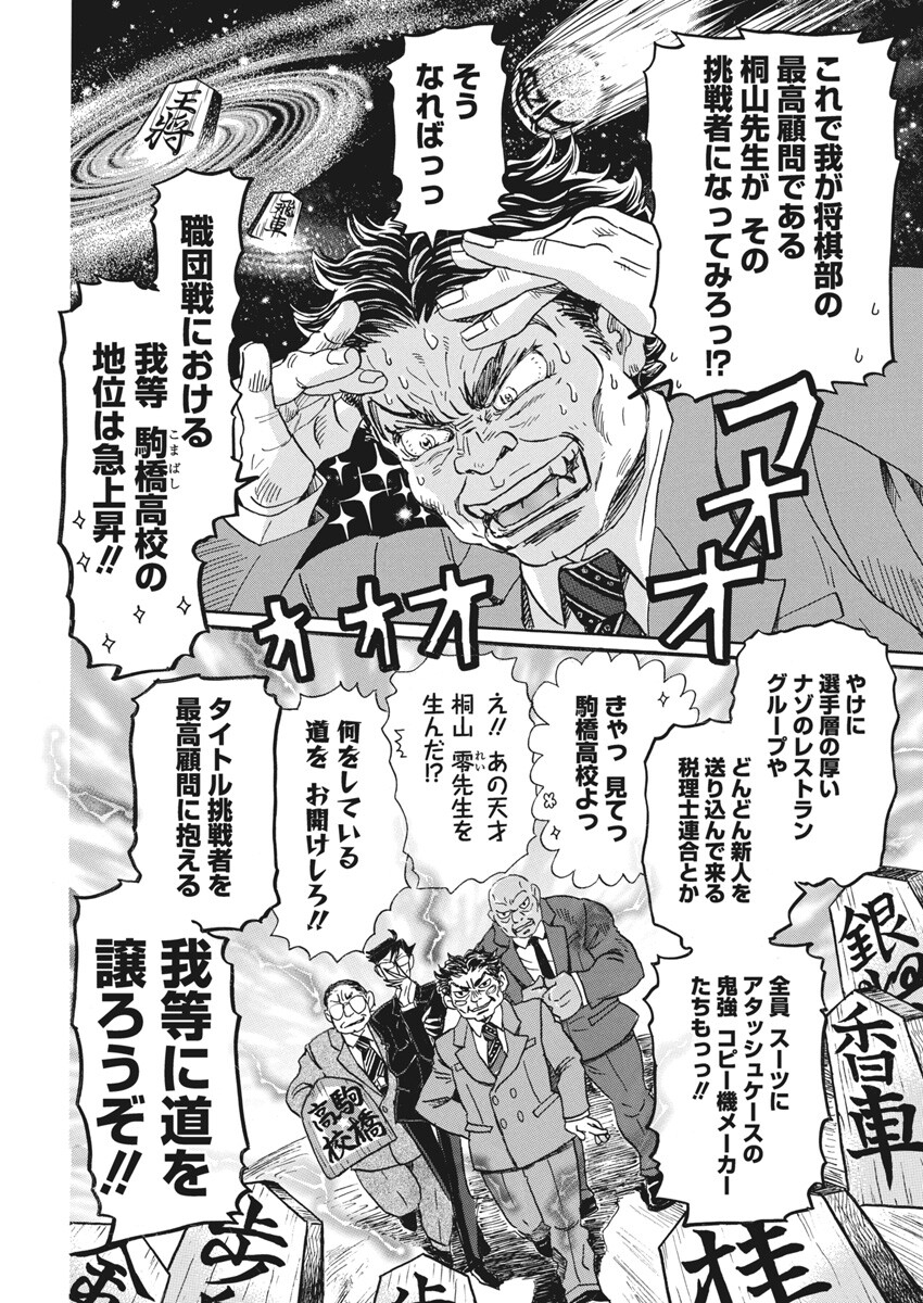 3月のライオン 第209話 - Page 6