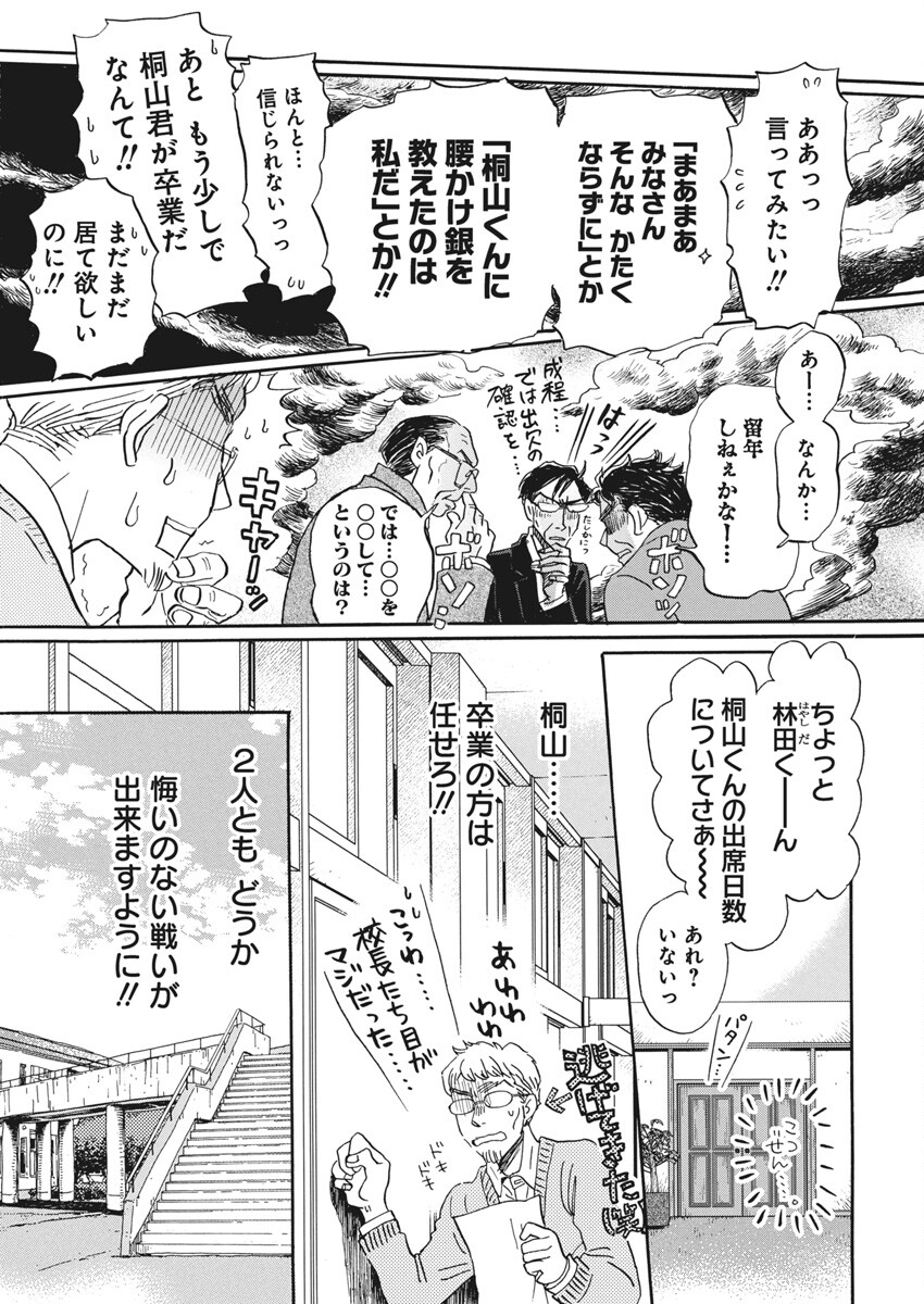 3月のライオン 第209話 - Page 7