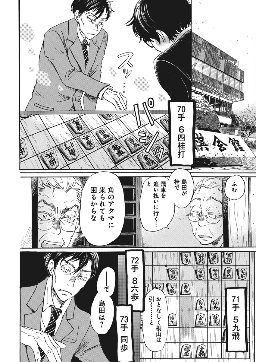 3月のライオン 第209話 - Page 8