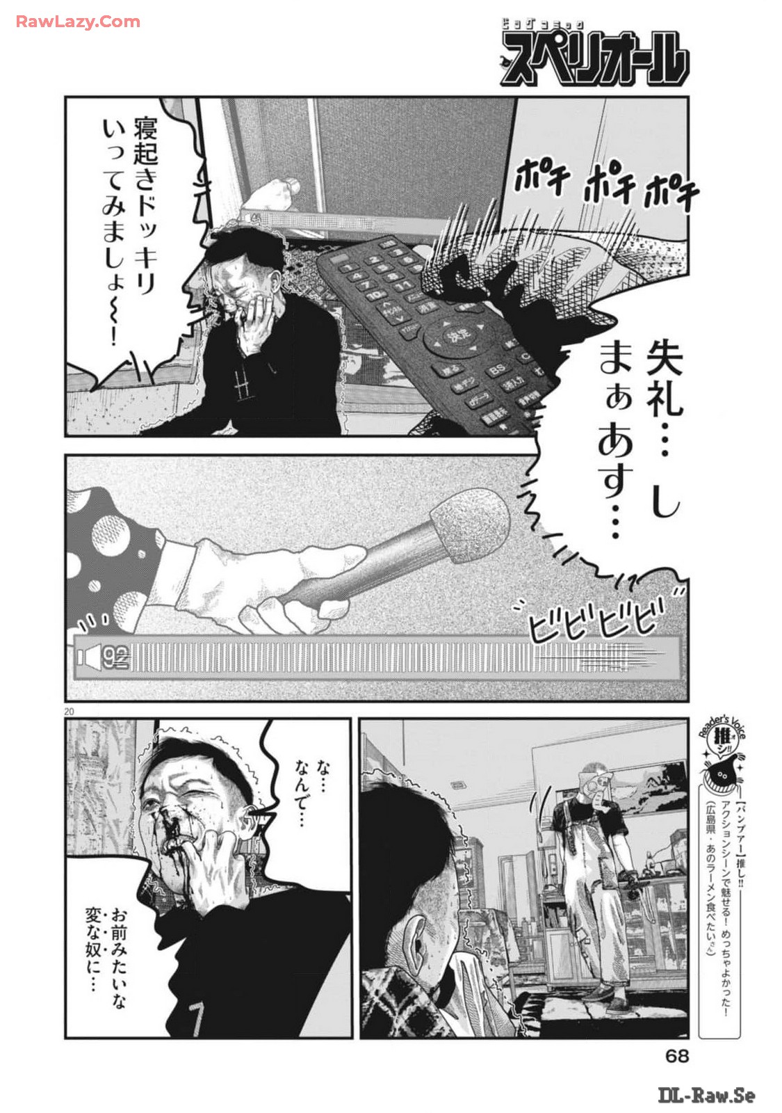 バンプアー 第3話 - Page 20