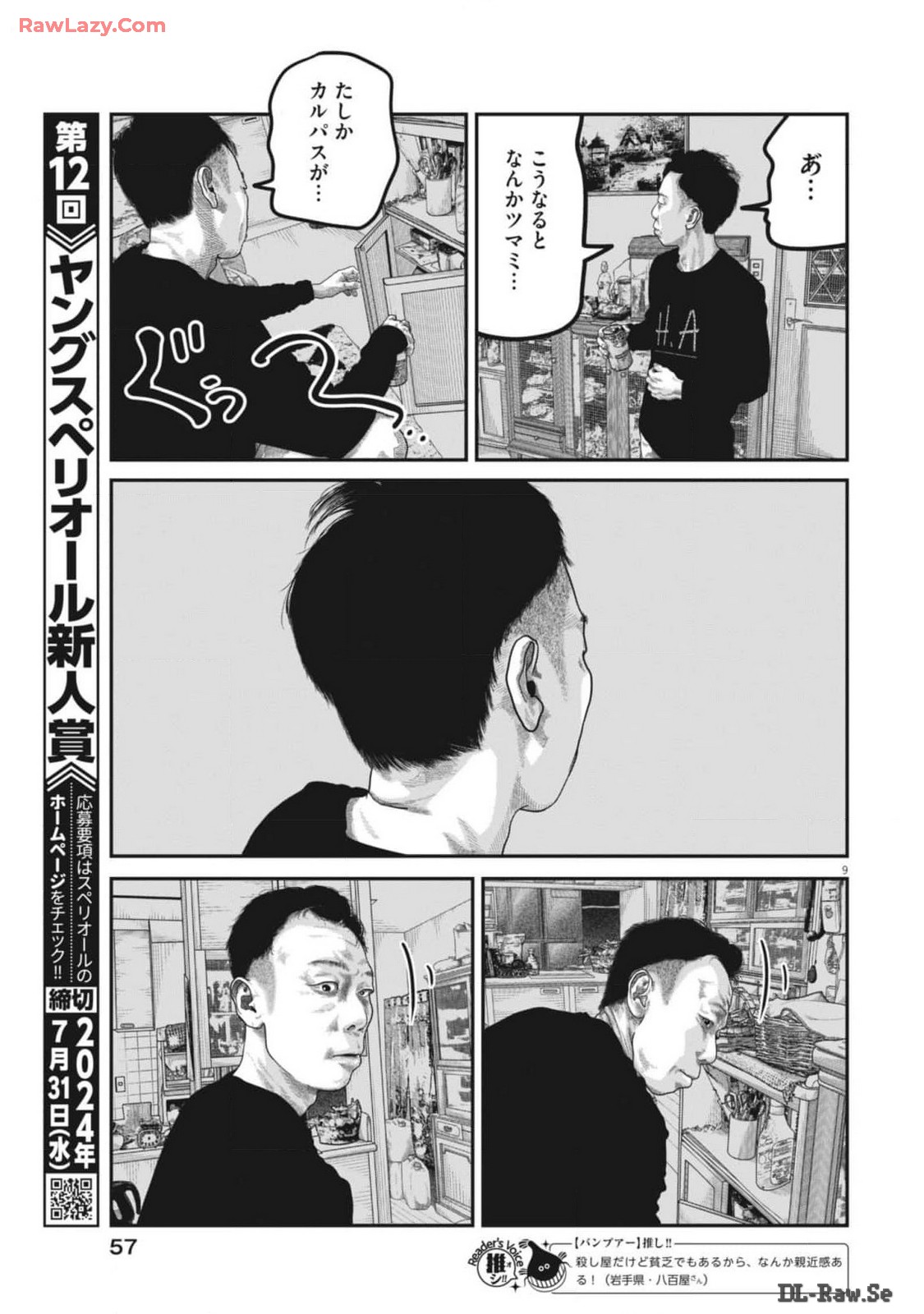 バンプアー 第3話 - Page 9