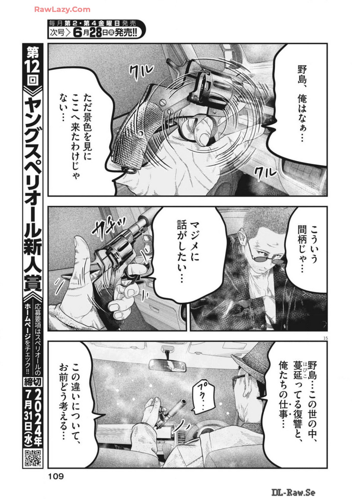 バンプアー 第4話 - Page 15