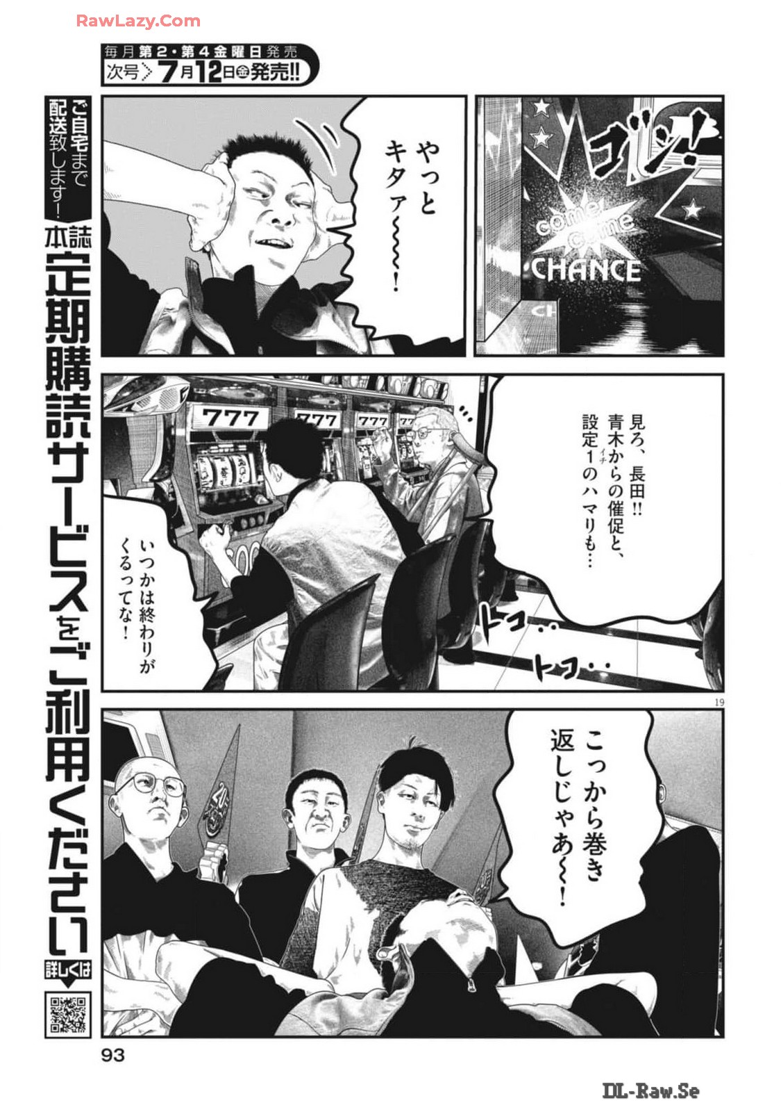 バンプアー 第5話 - Page 19