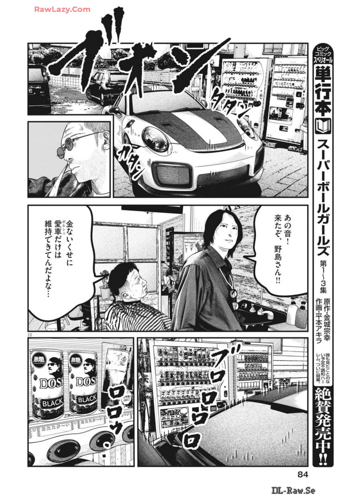 バンプアー 第5話 - Page 10