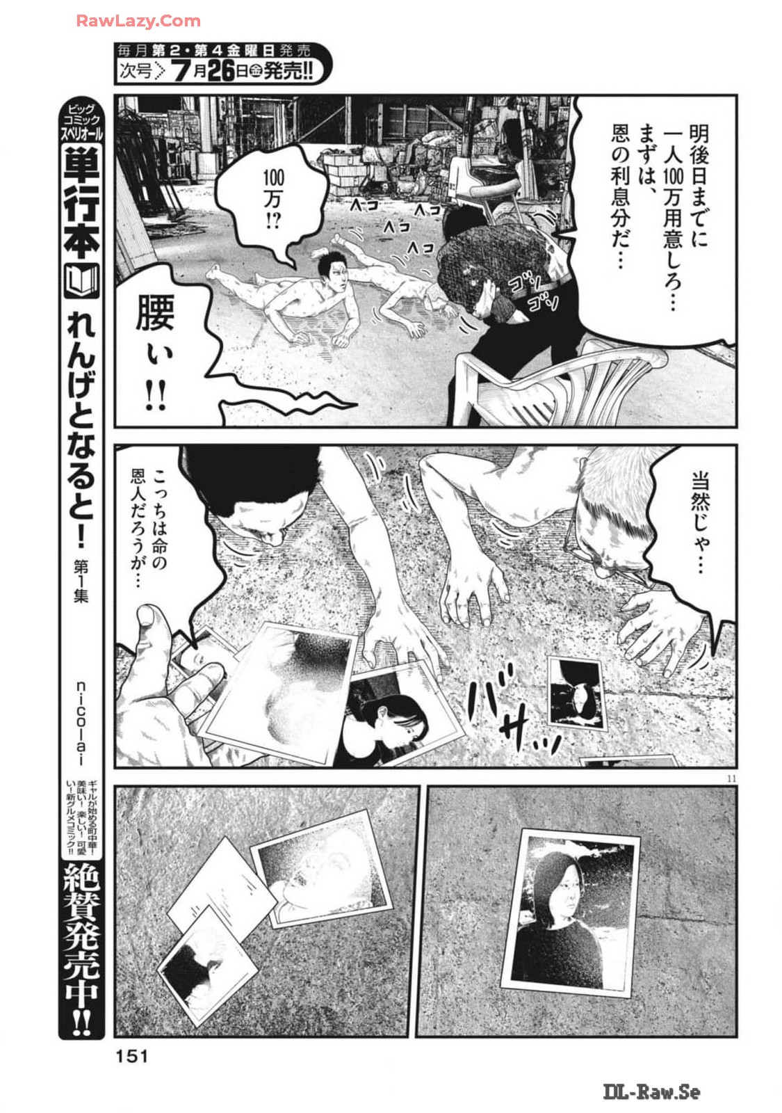 バンプアー 第6話 - Page 11